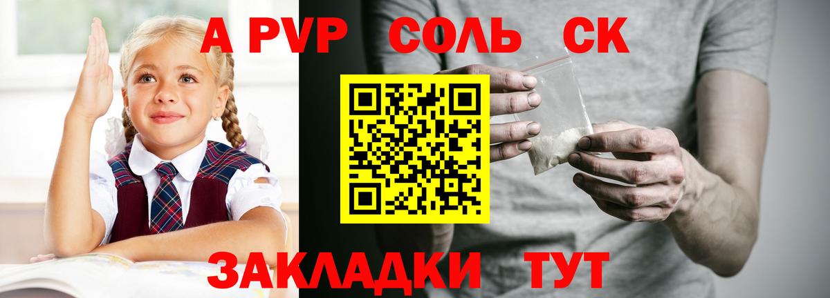 A-PVP кристаллы Серов