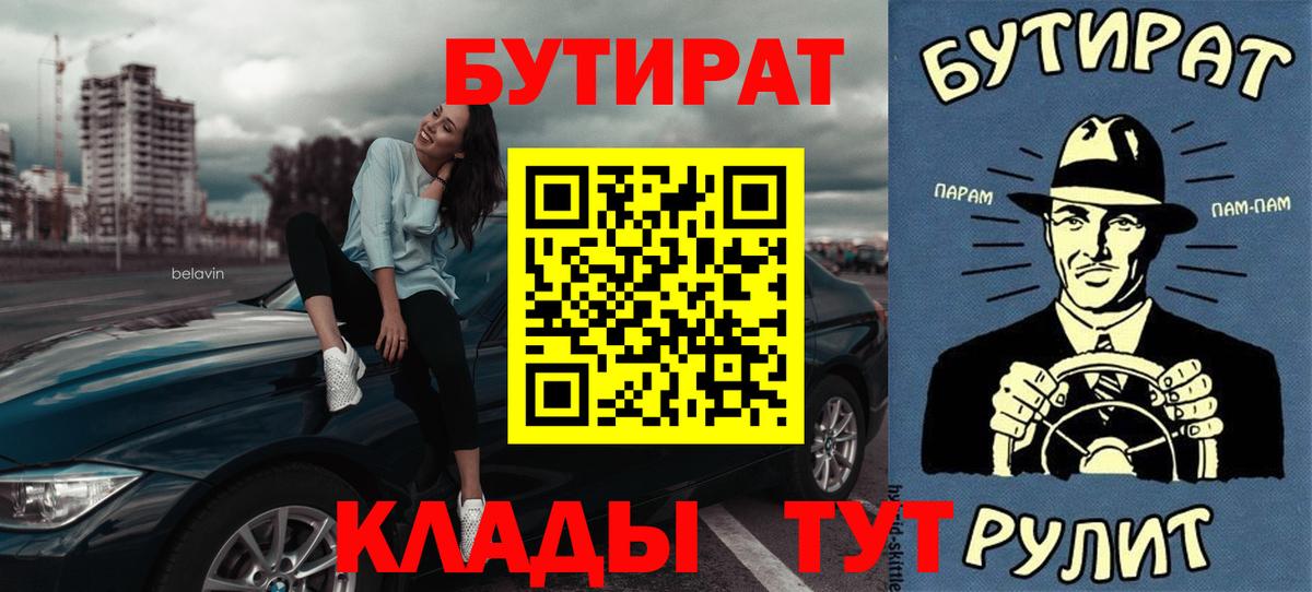 Бутират  БУТИРАТ BDO 33%  Вход с VPN  Серов 