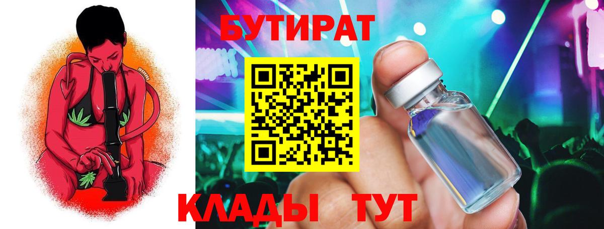 БУТИРАТ бутик Серов