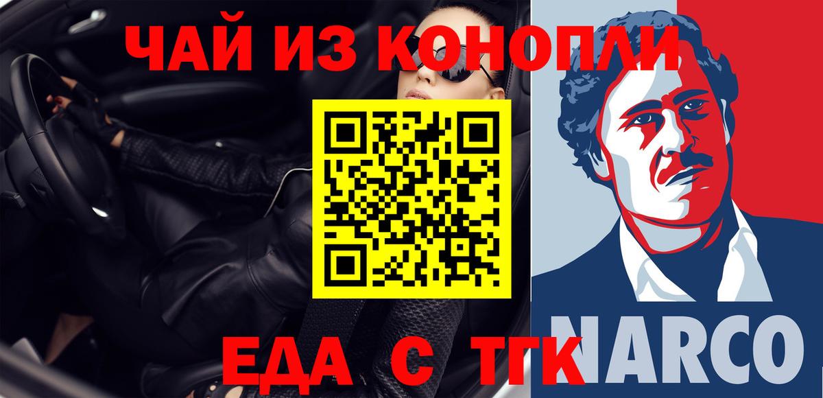 Еда ТГК конопля  Вход с VPN  Серов 
