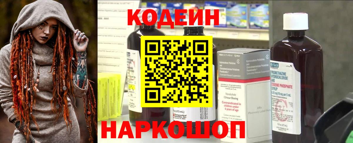 Серов  Кодеиновый сироп Lean Purple Drank  Вход с VPN 