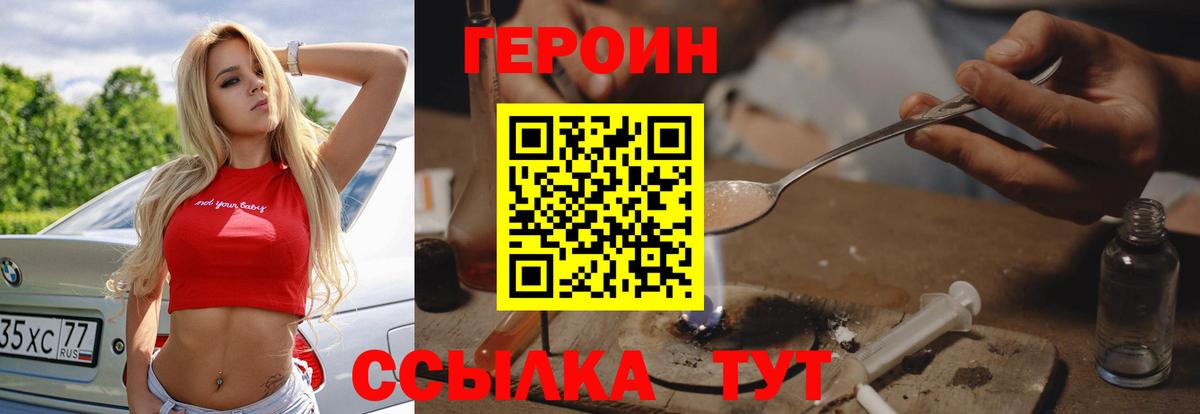 ГЕРОИН гречка Серов
