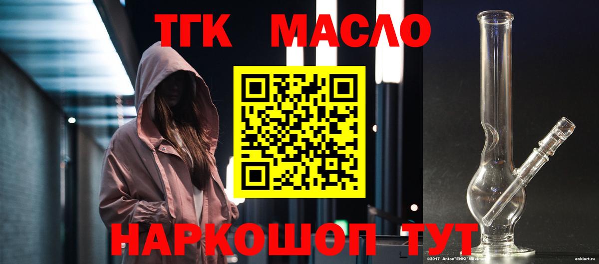 Дистиллят ТГК гашишное масло  ТГК вейп  Вход с VPN  магазин продажи   Серов 